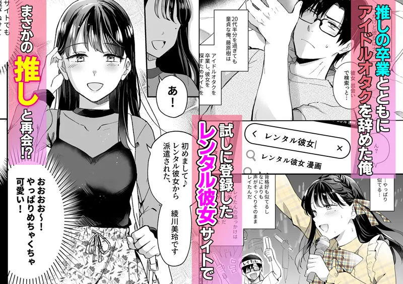 推しとセフレになって本気で恋する話 推しとセフレになって本気で恋する話