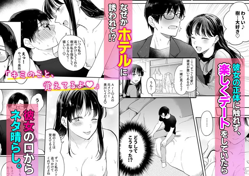 推しとセフレになって本気で恋する話 推しとセフレになって本気で恋する話