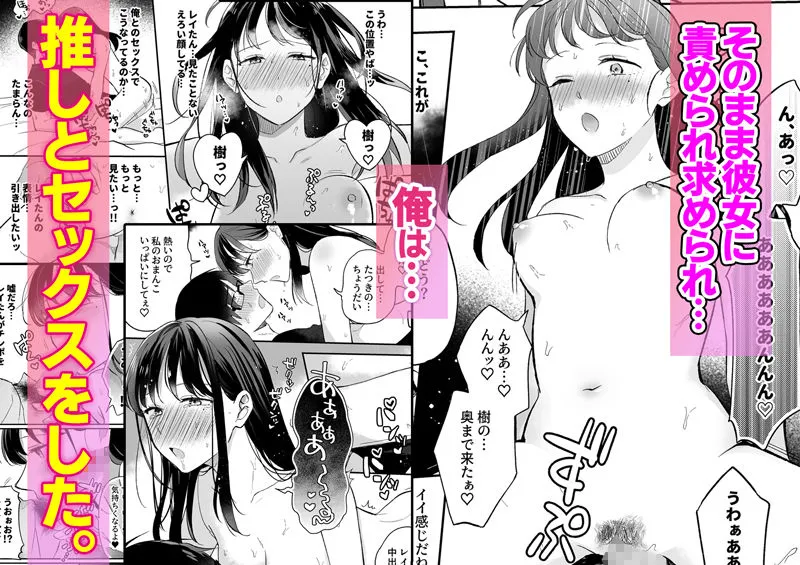 推しとセフレになって本気で恋する話 推しとセフレになって本気で恋する話