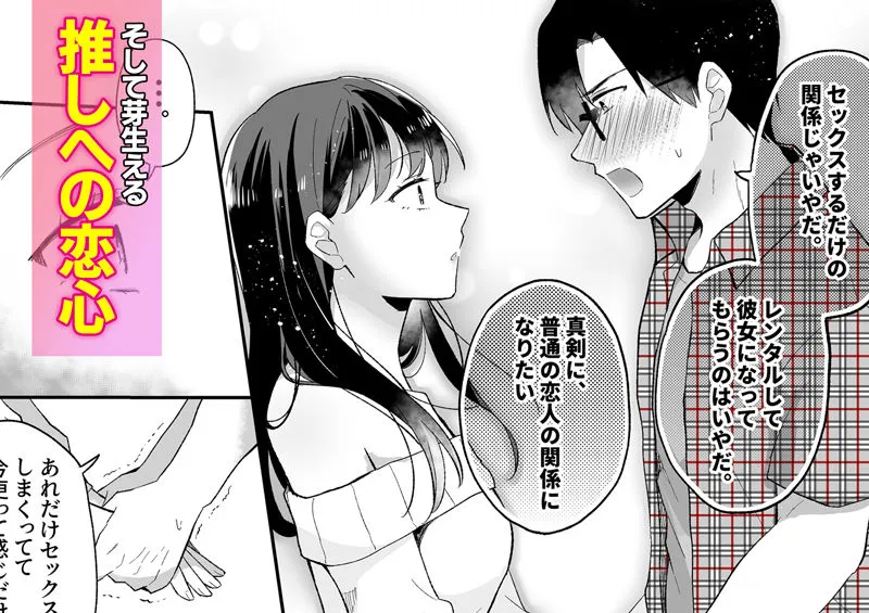 推しとセフレになって本気で恋する話 推しとセフレになって本気で恋する話