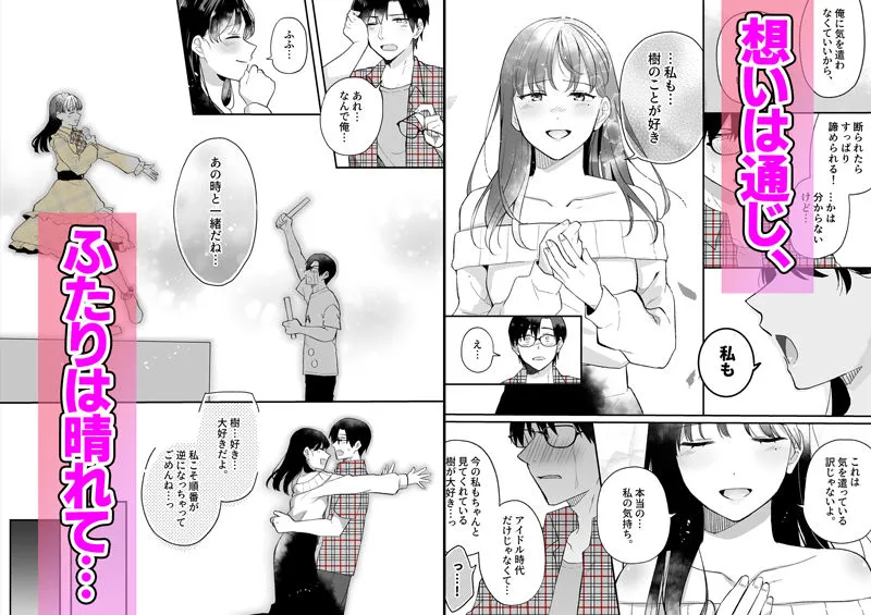 推しとセフレになって本気で恋する話 推しとセフレになって本気で恋する話