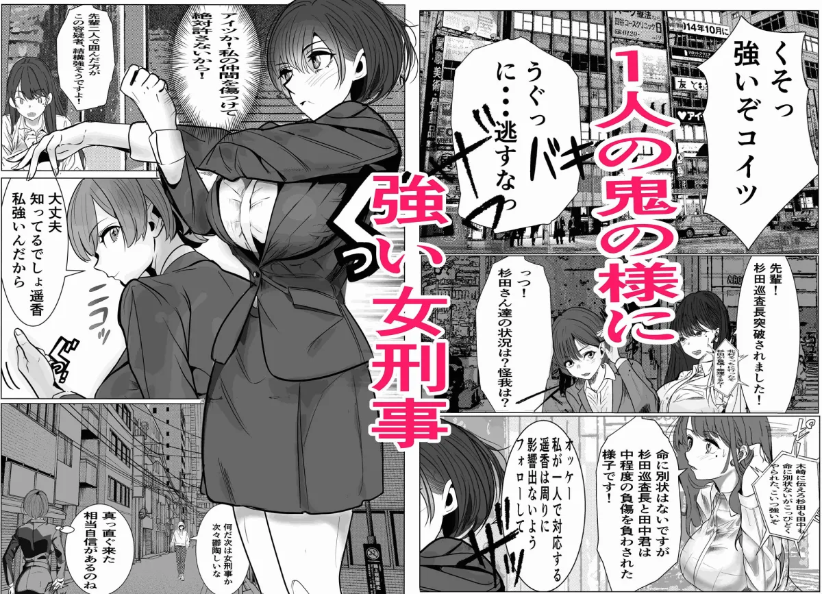 鬼強女刑事が絶対負けたく無い父の仇の犯罪者に敗北し堕ちて調教される話 鬼強女刑事が絶対負けたく無い父の仇の犯罪者に敗北し堕ちて調教される話