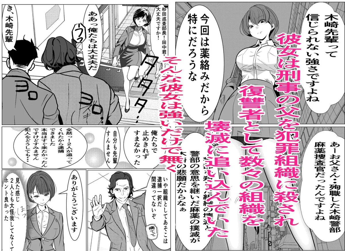 鬼強女刑事が絶対負けたく無い父の仇の犯罪者に敗北し堕ちて調教される話 鬼強女刑事が絶対負けたく無い父の仇の犯罪者に敗北し堕ちて調教される話