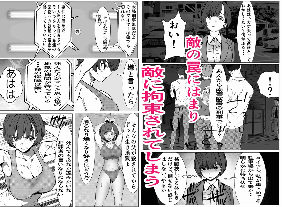 鬼強女刑事が絶対負けたく無い父の仇の犯罪者に敗北し堕ちて調教される話 鬼強女刑事が絶対負けたく無い父の仇の犯罪者に敗北し堕ちて調教される話