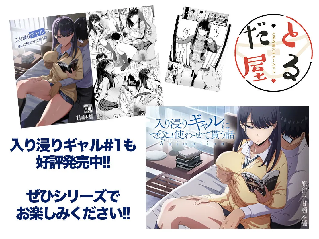 アニメ版「入り浸りギャルにまんこ使わせて貰う話#2」 アニメ版「入り浸りギャルにまんこ使わせて貰う話#2」