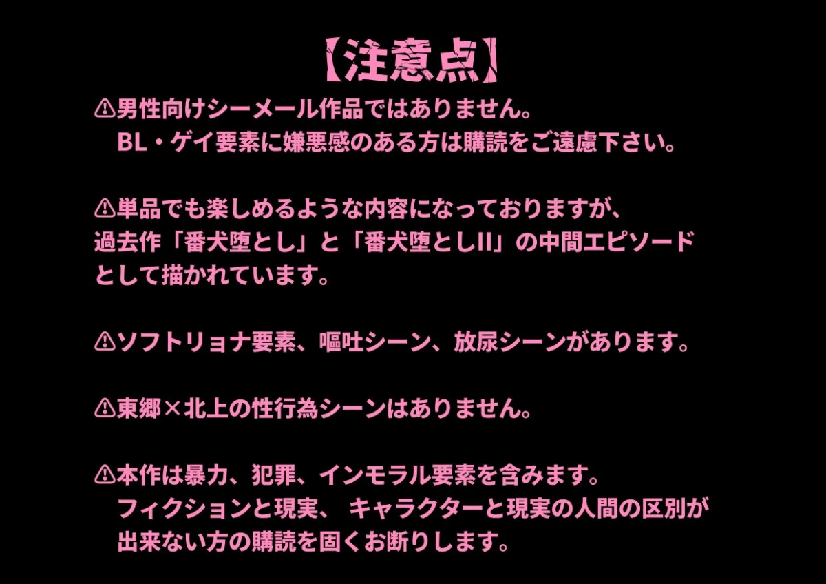 番犬堕とし1.5 番犬堕とし1.5