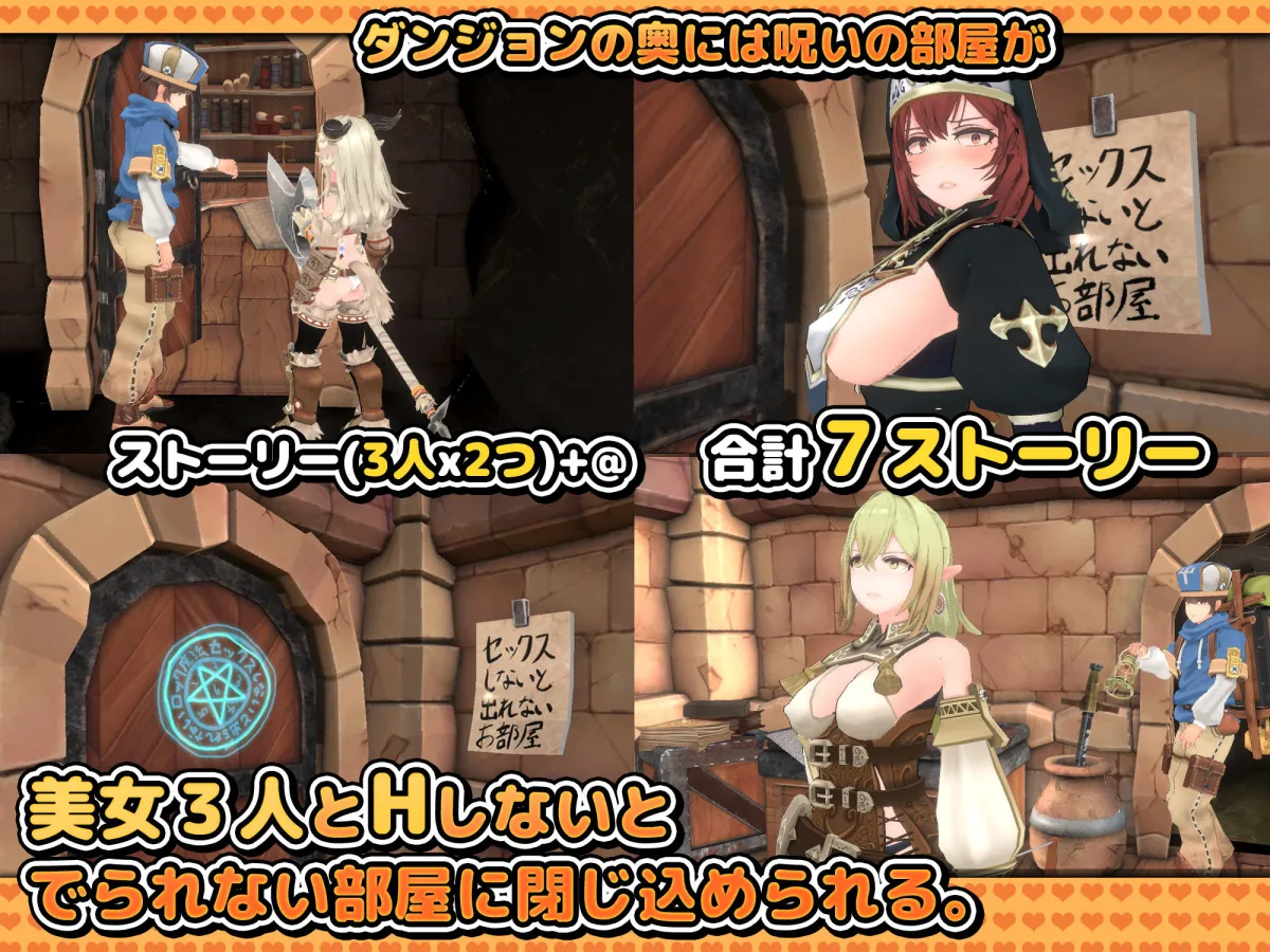Hしないと出られない部屋 in ダンジョン 3D Hしないと出られない部屋 in ダンジョン 3D