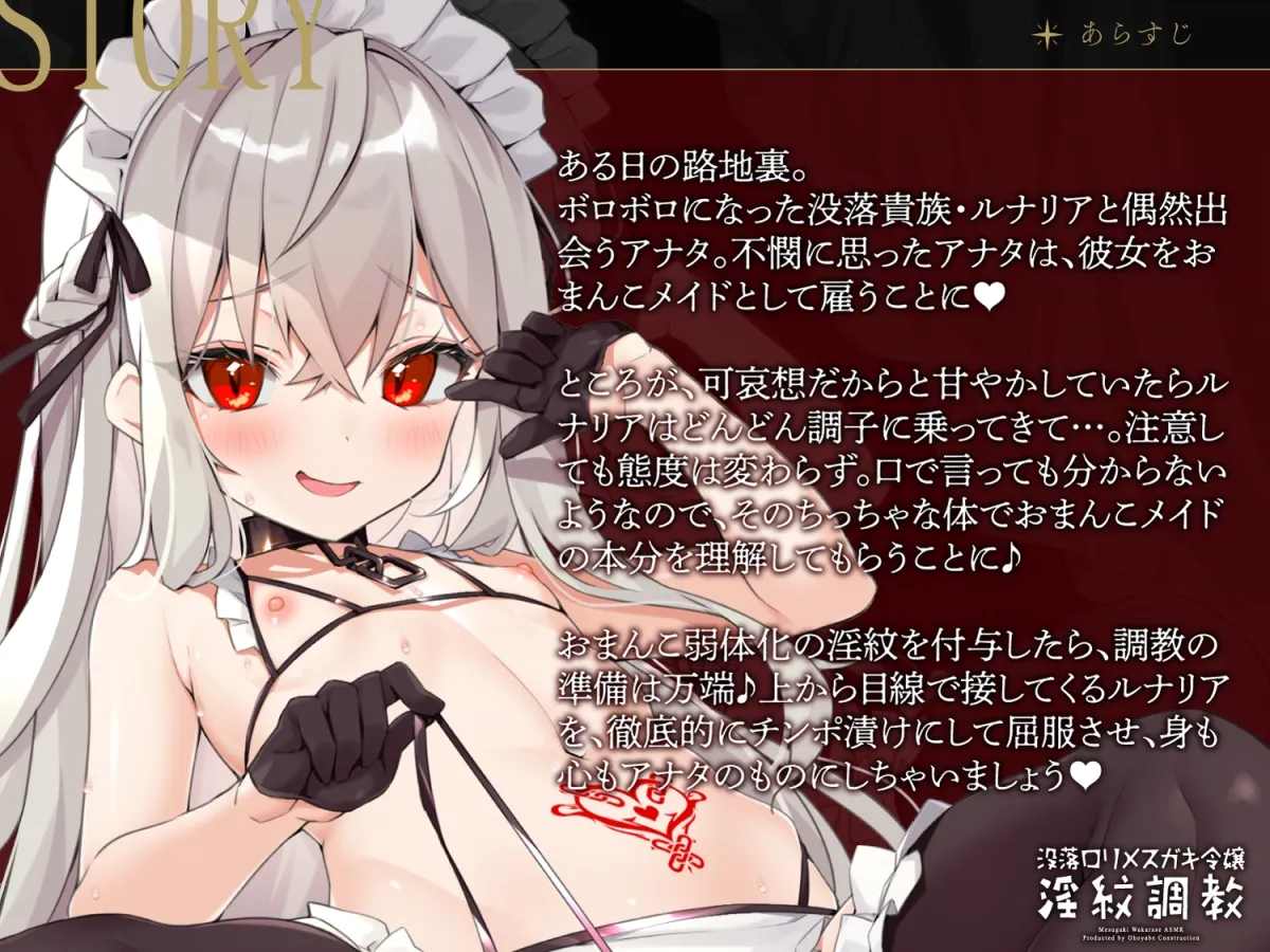 【淫紋純愛ロリオホ】ナマイキ令嬢ロリメスガキを淫紋快楽調教!!→おまんこメイドはご主人様の精液おちんぽ中毒♪【ロリオナホ育成ASMR】CV:兎月りりむ。『ざぁ〜こw』 【淫紋純愛ロリオホ】ナマイキ令嬢ロリメスガキを淫紋快楽調教!!→おまんこメイドはご主人様の精液おちんぽ中毒♪【ロリオナホ育成ASMR】CV:兎月りりむ。『ざぁ〜こw』