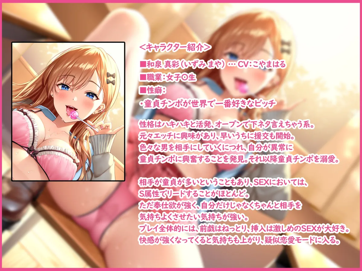 フェチ女!童貞チンポを溺愛する学校で噂のギャルJKまやちゃん♪ フェチ女!童貞チンポを溺愛する学校で噂のギャルJKまやちゃん♪