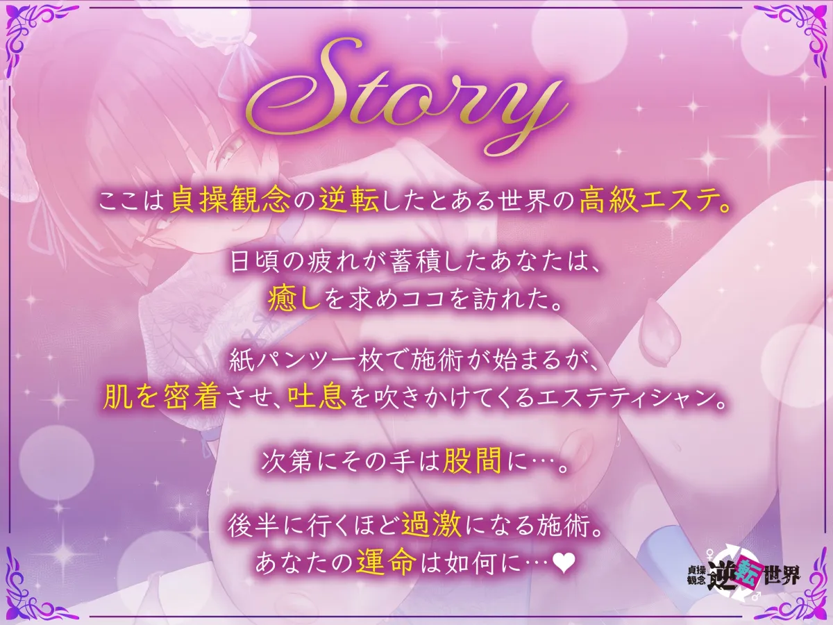 【逆レ】【貞操観念逆転】本格高級エステにきた貴方は下心まみれのどすけべエステティシャンに違法膣内マッサージで襲われる〜90分コース〜 【逆レ】【貞操観念逆転】本格高級エステにきた貴方は下心まみれのどすけべエステティシャンに違法膣内マッサージで襲われる〜90分コース〜