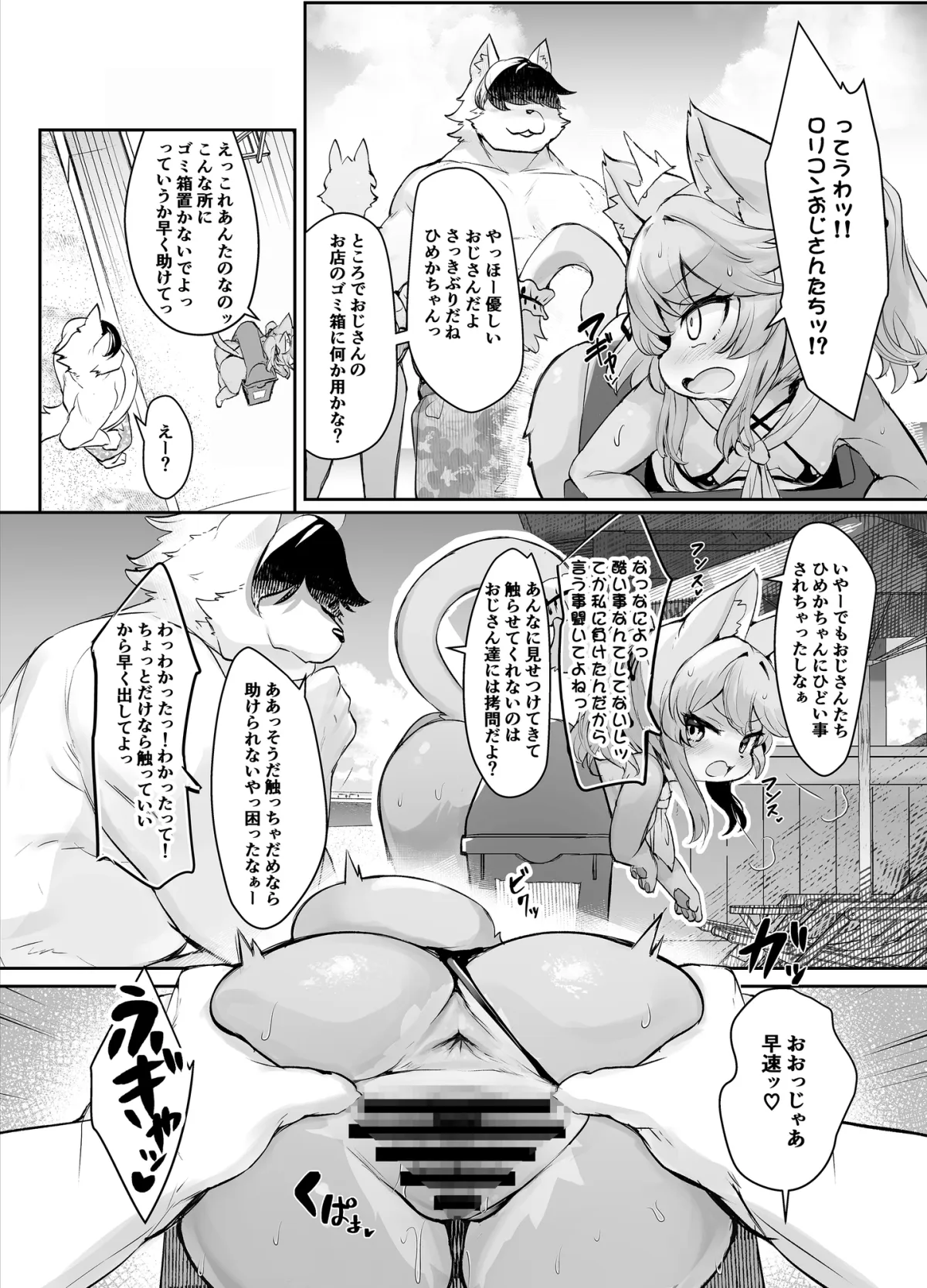 メスガキケモロリひめかちゃんがロリコンおじさんなんかに負けるわけがない!!2