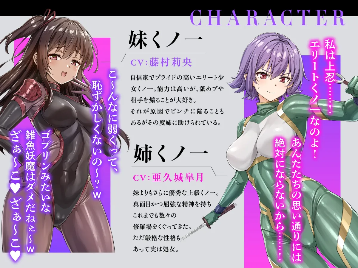 メスガキ＆くっころ くノ一姉妹～即堕ちゴブリン完全敗北～ド下品オホ声快楽調教