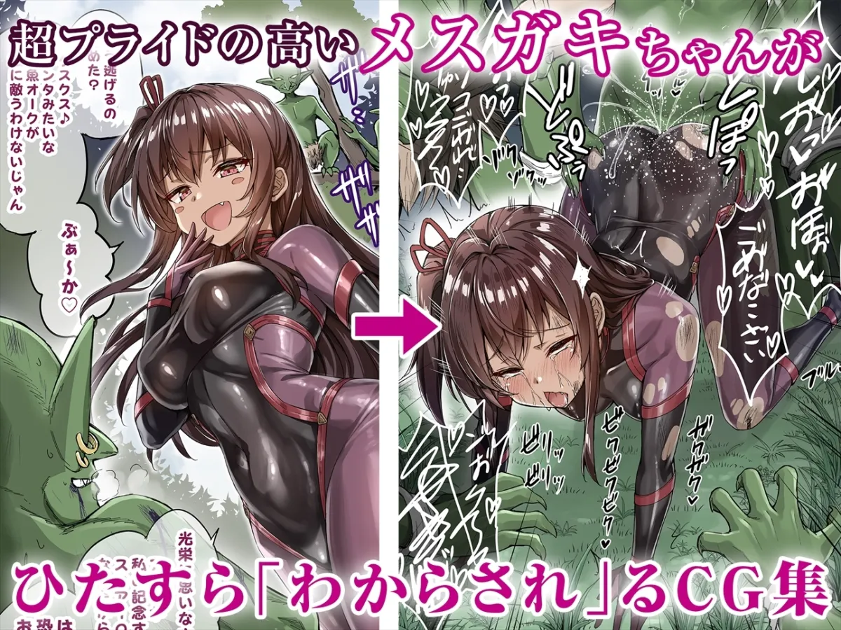 【音声セットで30%off】メスガキ＆くっころ くノ一姉妹 即堕ちわからせコレクション