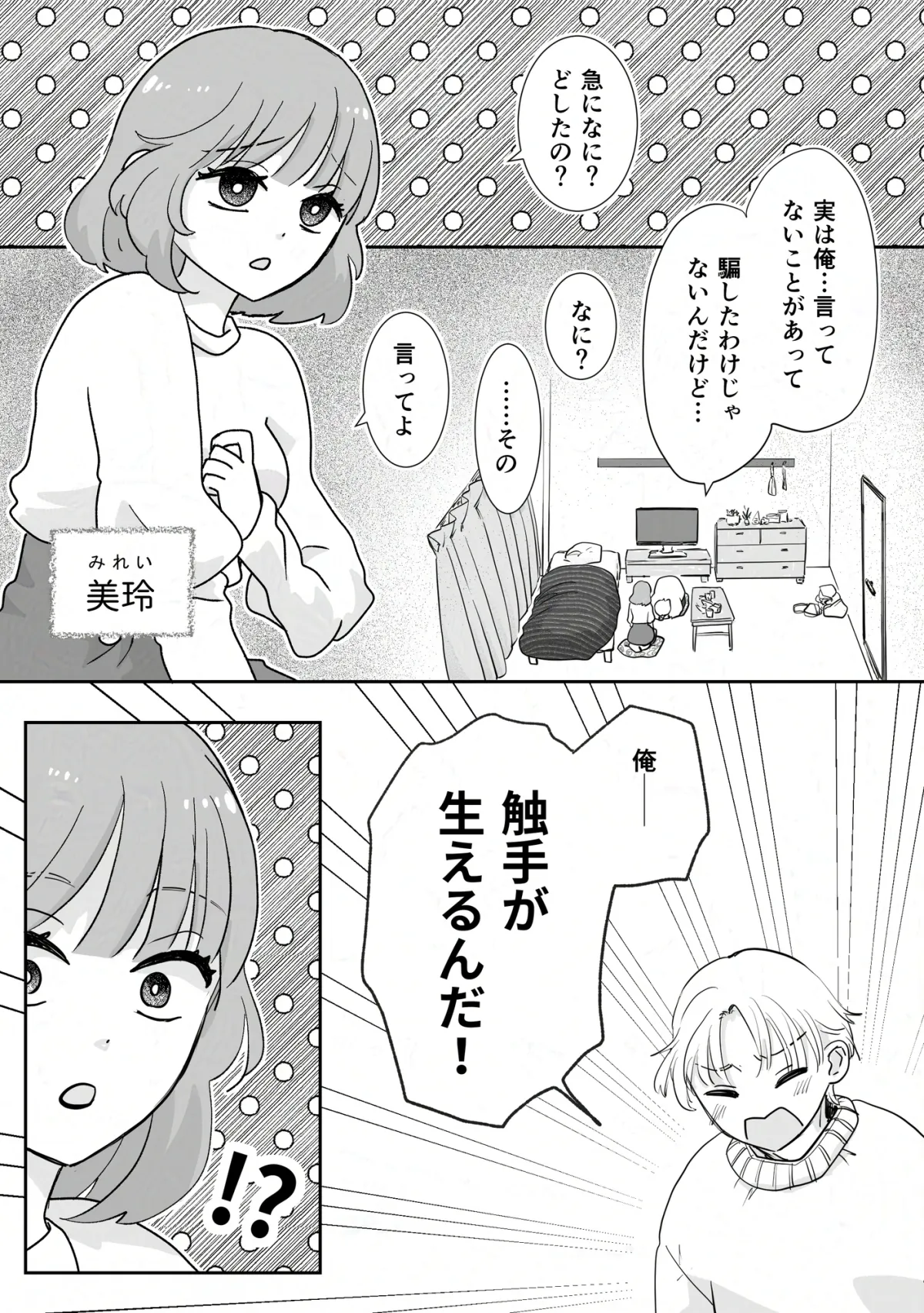 はつかれ 触手付き!