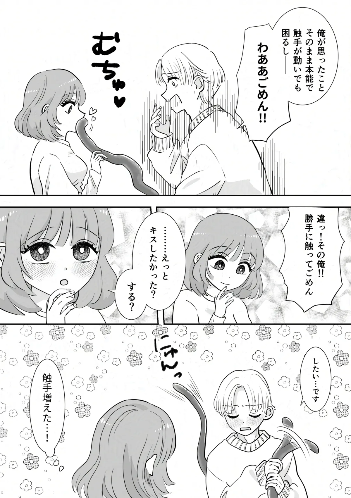 はつかれ 触手付き!