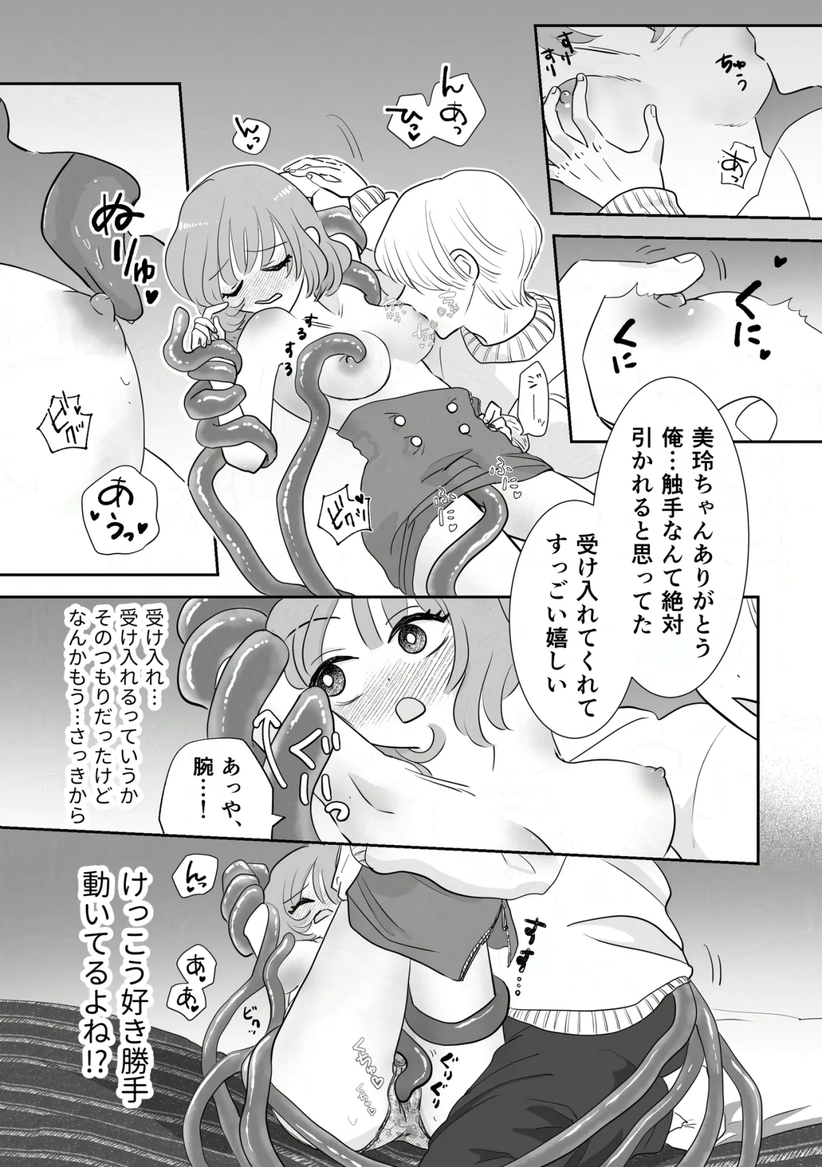 はつかれ 触手付き!