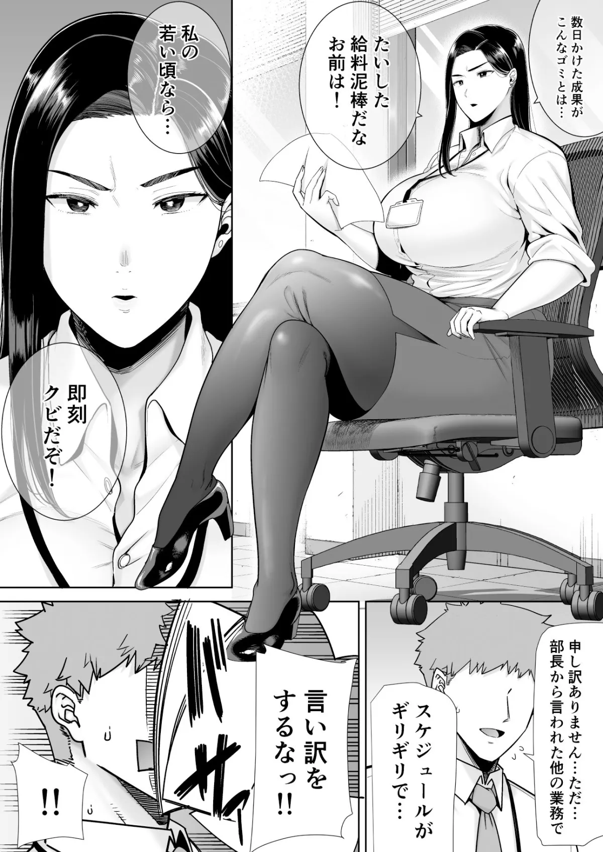 【DL版限定眼鏡差分あり】パワハラ女上司と社畜くん
