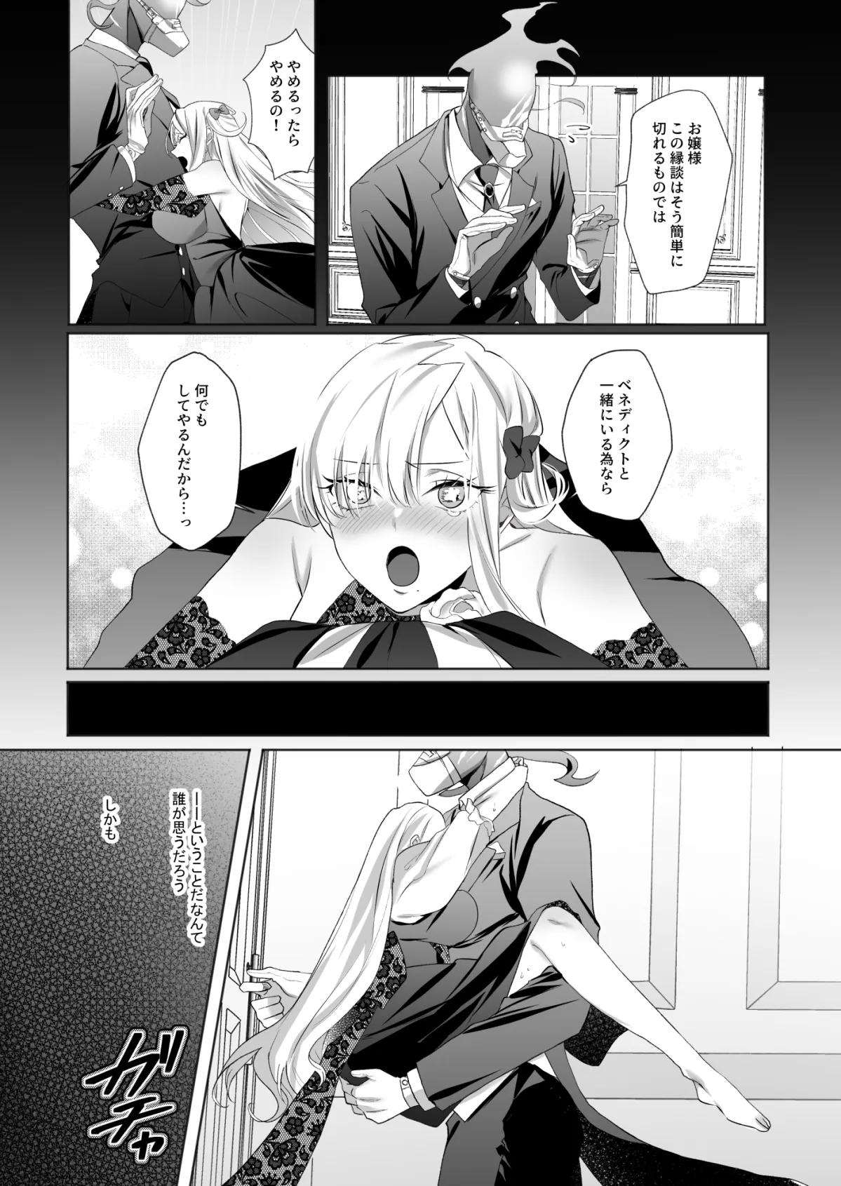 悪辣令嬢と首なしの使用人