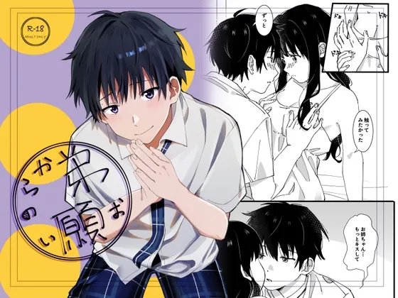 弟からのお願い 弟からのお願い