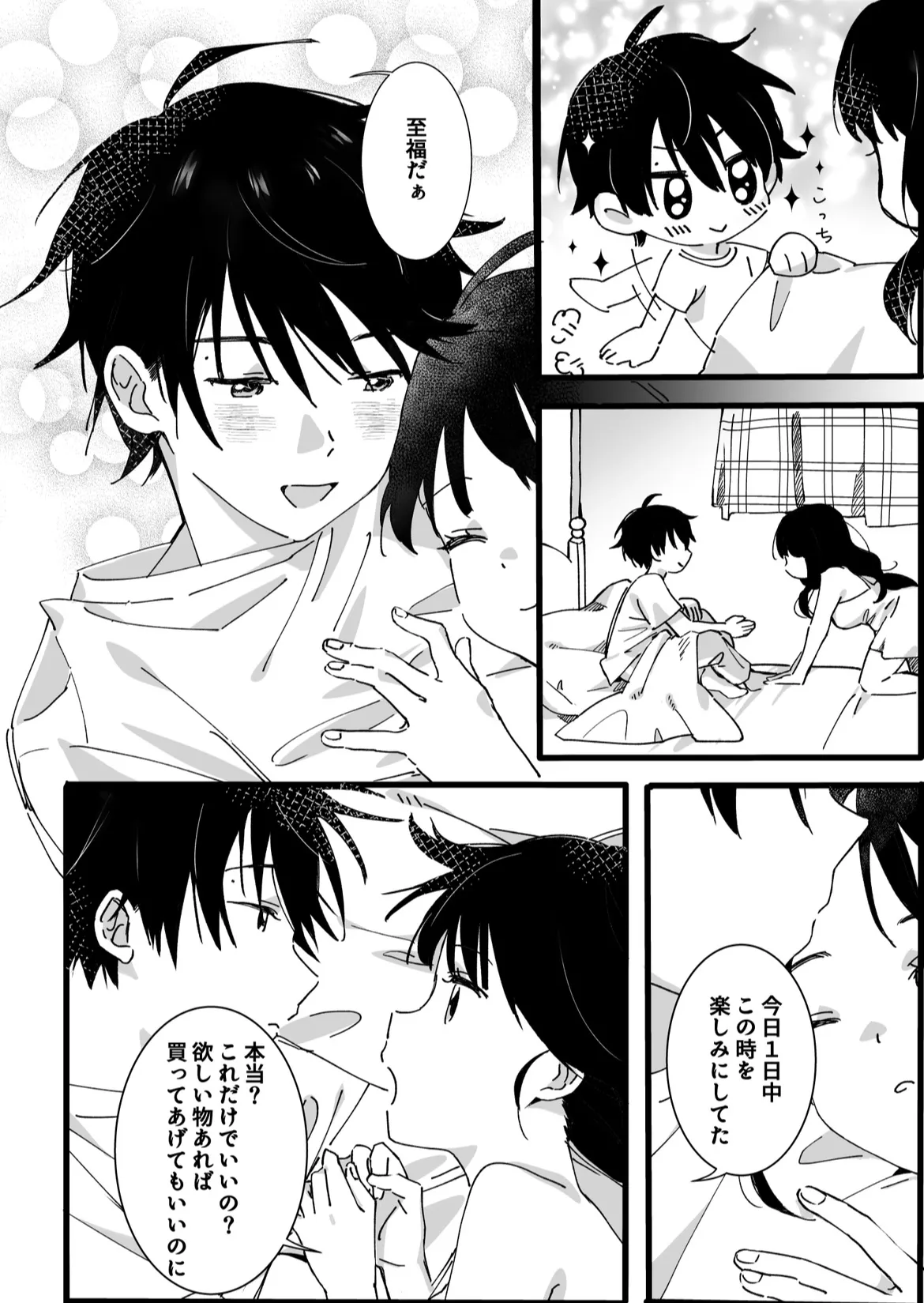 弟からのお願い 弟からのお願い