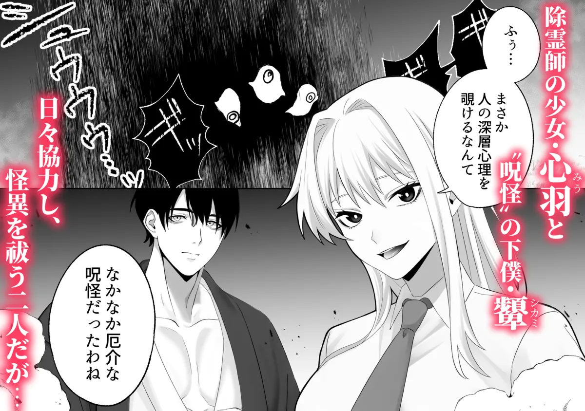 呪姦~除霊師の私が最凶呪怪様の監禁調教で人間辞めさせられました~ 呪姦~除霊師の私が最凶呪怪様の監禁調教で人間辞めさせられました~