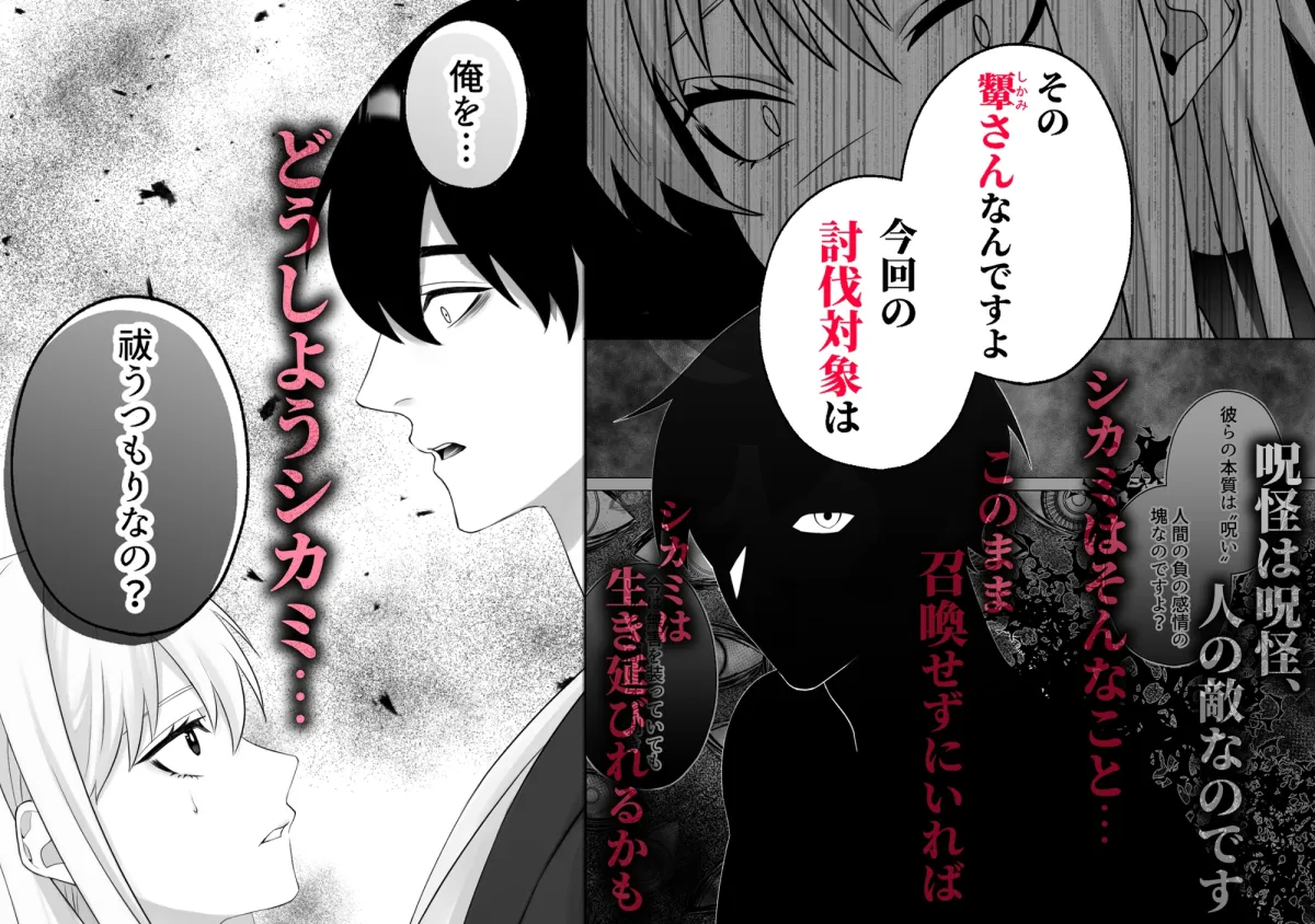 呪姦~除霊師の私が最凶呪怪様の監禁調教で人間辞めさせられました~ 呪姦~除霊師の私が最凶呪怪様の監禁調教で人間辞めさせられました~