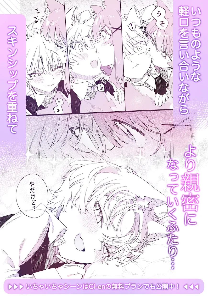 ♂が受け。ネコちゃん×ネコくん2