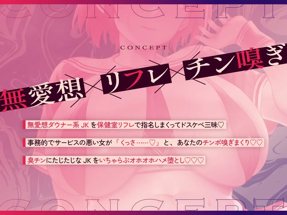 【オホ嗅ぎ】無愛想ダウナーJKが保健室リフレで僕の蒸れチン嗅ぎ嗅ぎオホ声奉仕 【オホ嗅ぎ】無愛想ダウナーJKが保健室リフレで僕の蒸れチン嗅ぎ嗅ぎオホ声奉仕