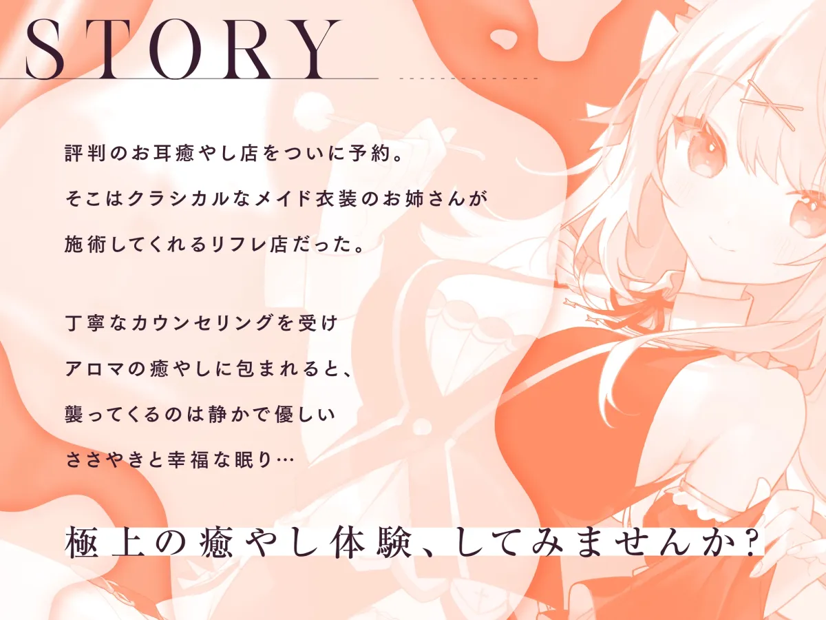 お耳癒やしエステサロンへようこそ〜とろける気持ちよさで絶対安眠させちゃうぐっすり耳かき〜 お耳癒やしエステサロンへようこそ〜とろける気持ちよさで絶対安眠させちゃうぐっすり耳かき〜