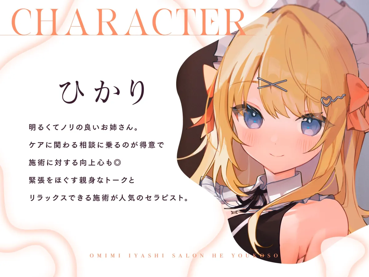 お耳癒やしエステサロンへようこそ〜とろける気持ちよさで絶対安眠させちゃうぐっすり耳かき〜 お耳癒やしエステサロンへようこそ〜とろける気持ちよさで絶対安眠させちゃうぐっすり耳かき〜