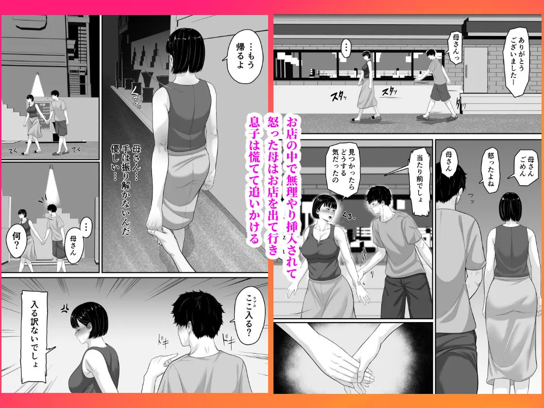 お母さんとセックスはダメだってば お母さんとセックスはダメだってば