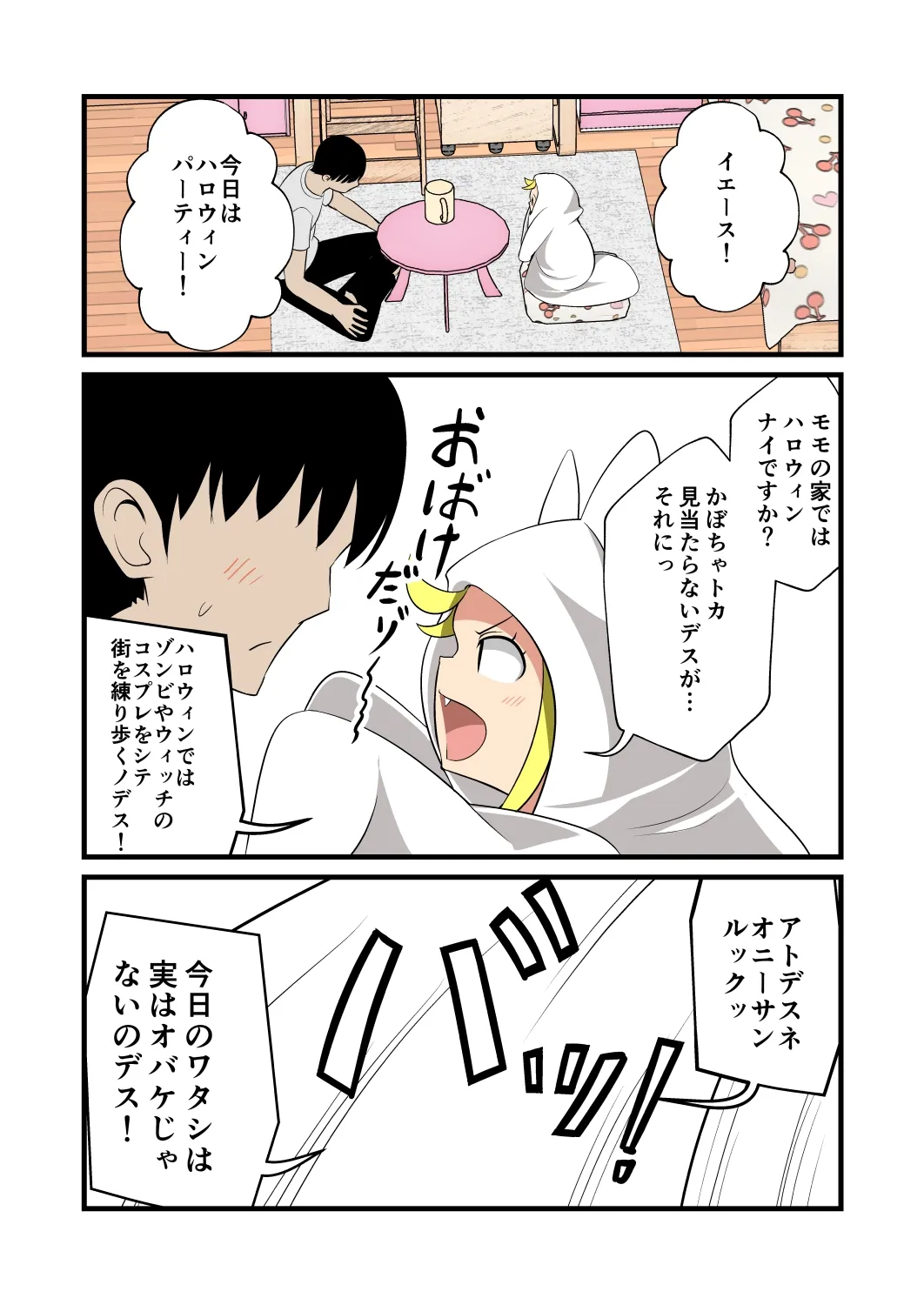 妹の友達の留学メスガキのHAPPYハロウィン耳ほじりで俺は敗ける。 妹の友達の留学メスガキのHAPPYハロウィン耳ほじりで俺は敗ける。