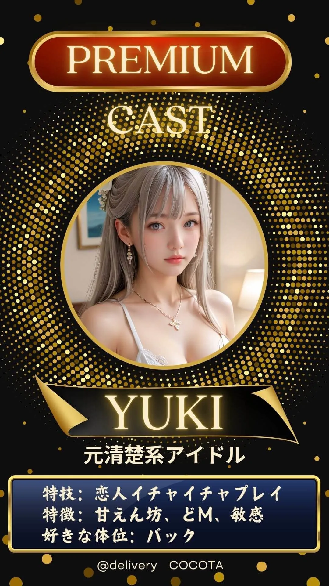 【デリ美女】ユキ編《元清楚系アイドル》売上10件ごとに値上げ作品 【デリ美女】ユキ編《元清楚系アイドル》売上10件ごとに値上げ作品