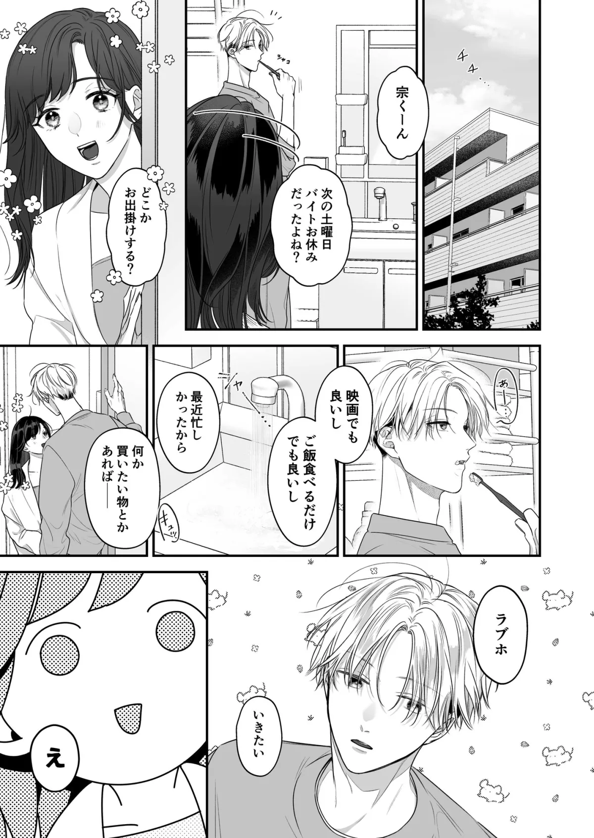 歳下幼馴染とラブホえっち!?〜休日マルっと1日中ホテル籠もり〜 歳下幼馴染とラブホえっち!?〜休日マルっと1日中ホテル籠もり〜