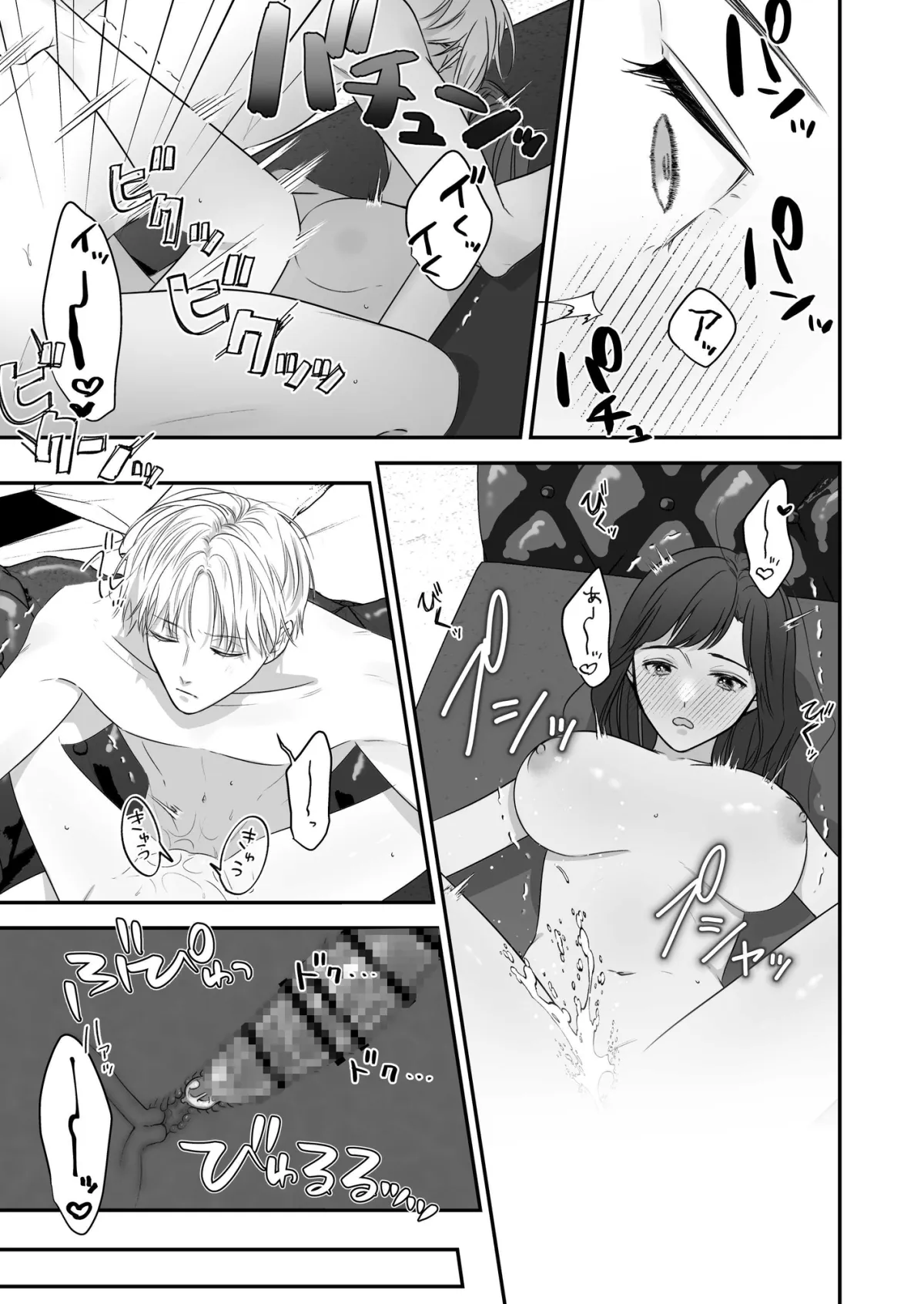 歳下幼馴染とラブホえっち!?〜休日マルっと1日中ホテル籠もり〜 歳下幼馴染とラブホえっち!?〜休日マルっと1日中ホテル籠もり〜