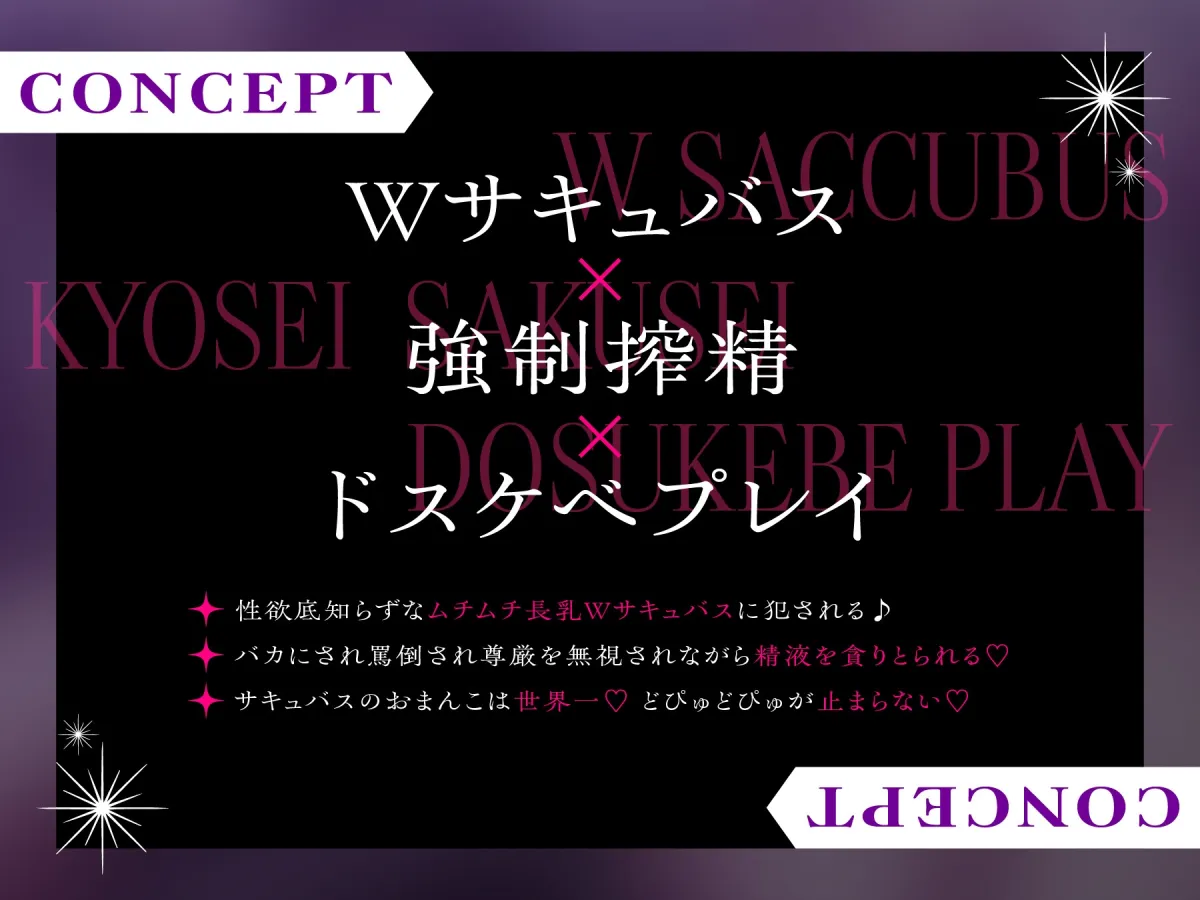 ドスケベ長乳Wサキュバスに夢の中で無限に犯さちゃう~夢精連続発射どぴゅどぴゅ出発進行♪~ ドスケベ長乳Wサキュバスに夢の中で無限に犯さちゃう~夢精連続発射どぴゅどぴゅ出発進行♪~