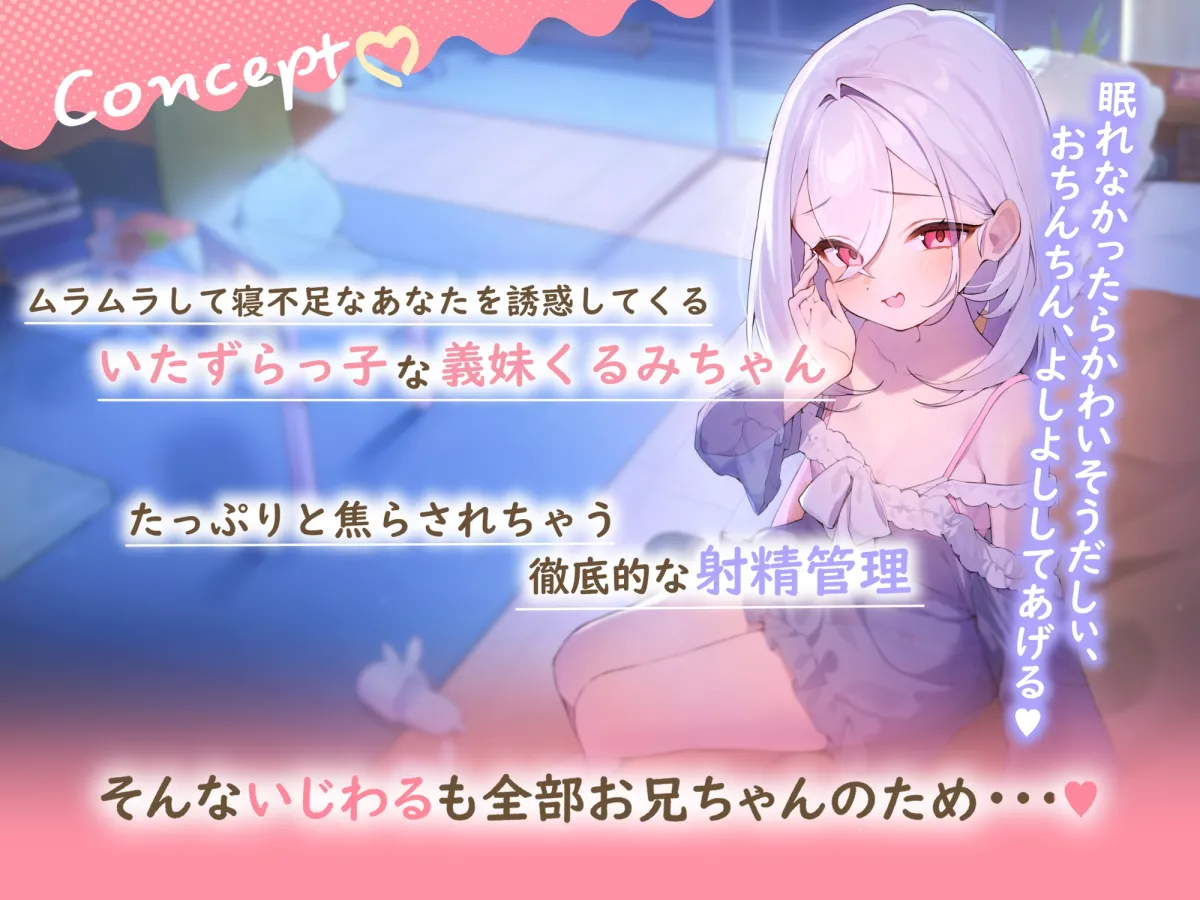 メスガキ義妹 とろとろ囁き快楽 メスガキ義妹 とろとろ囁き快楽