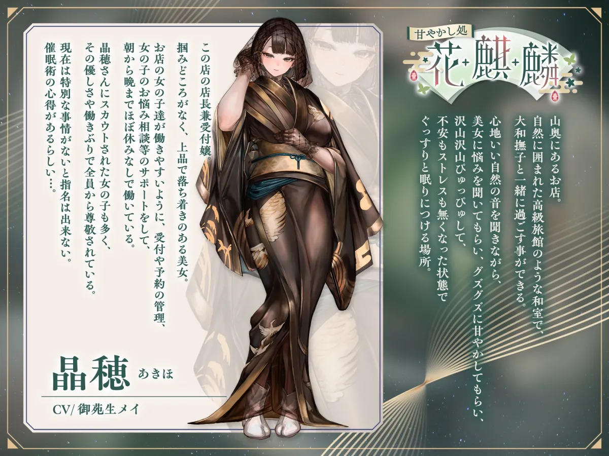 【早期購入特典付き】甘やかし処花麒麟 ~緑沙~ 【早期購入特典付き】甘やかし処花麒麟 ~緑沙~