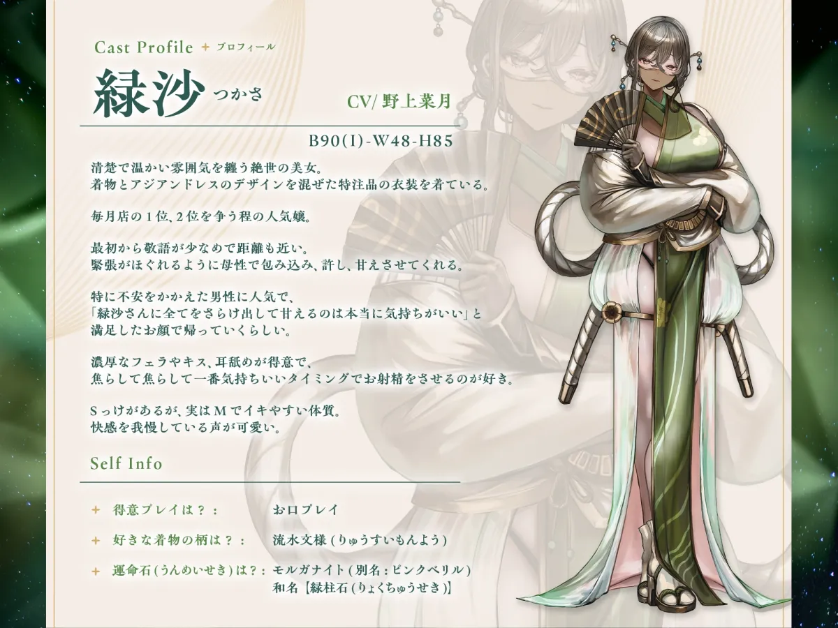 【早期購入特典付き】甘やかし処花麒麟 ~緑沙~ 【早期購入特典付き】甘やかし処花麒麟 ~緑沙~