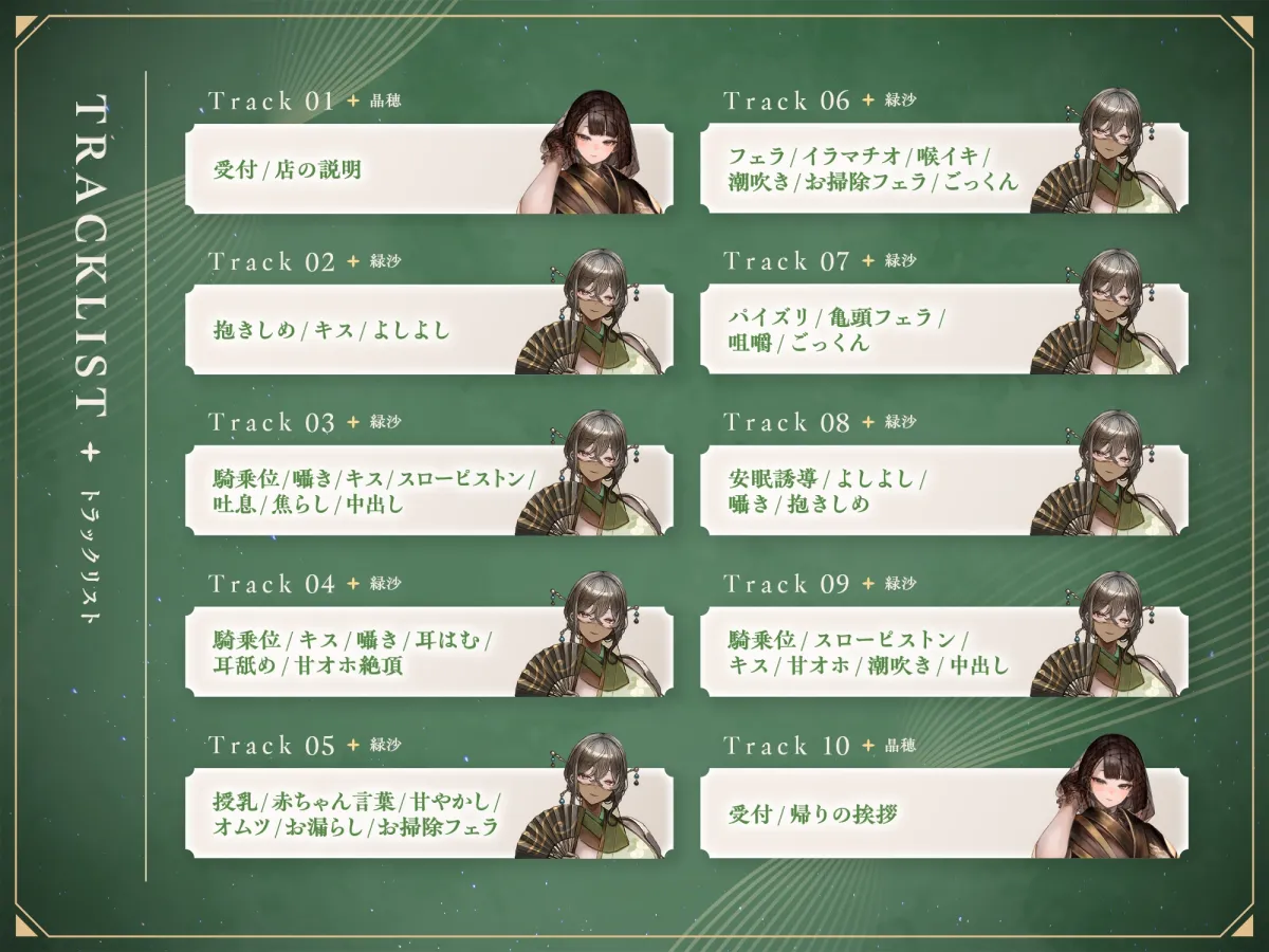 【早期購入特典付き】甘やかし処花麒麟 ~緑沙~ 【早期購入特典付き】甘やかし処花麒麟 ~緑沙~