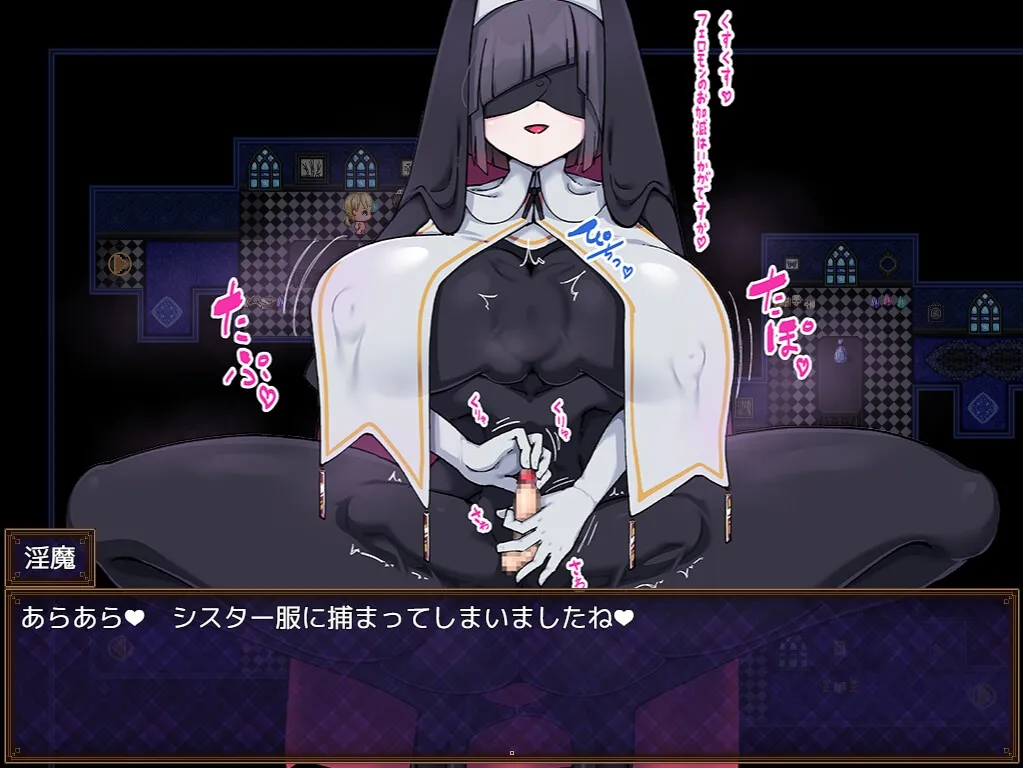 淫魔の館で搾られる 淫魔の館で搾られる