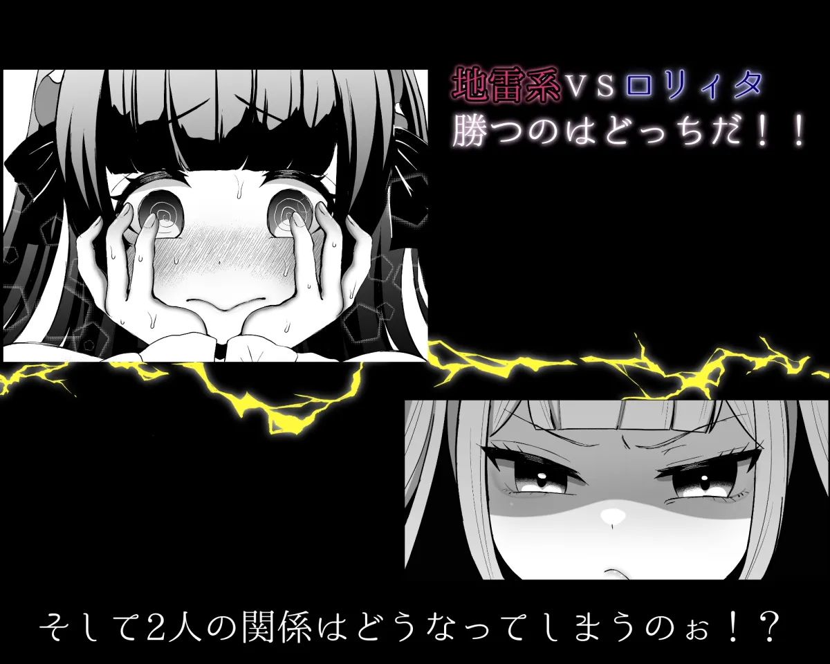 ふたなりロリィタvs地雷系メスガキ 〜気弱なふたなり女子を脅したはずが逆に犯されちゃった!〜