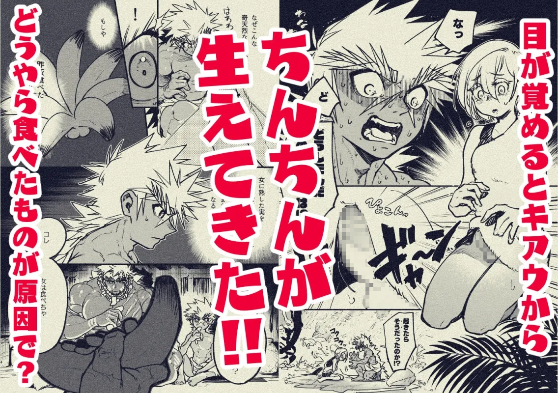 目が覚めたらキアウからちんちん生えてた