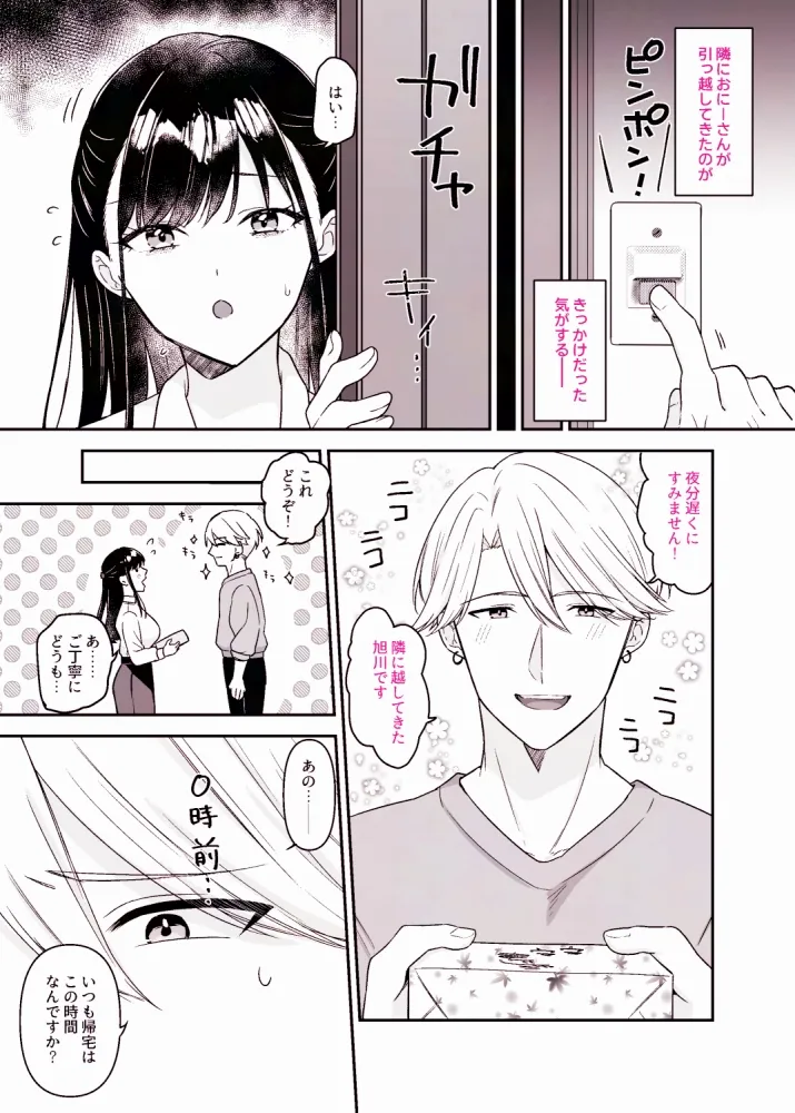 お隣さんと夢うつつ