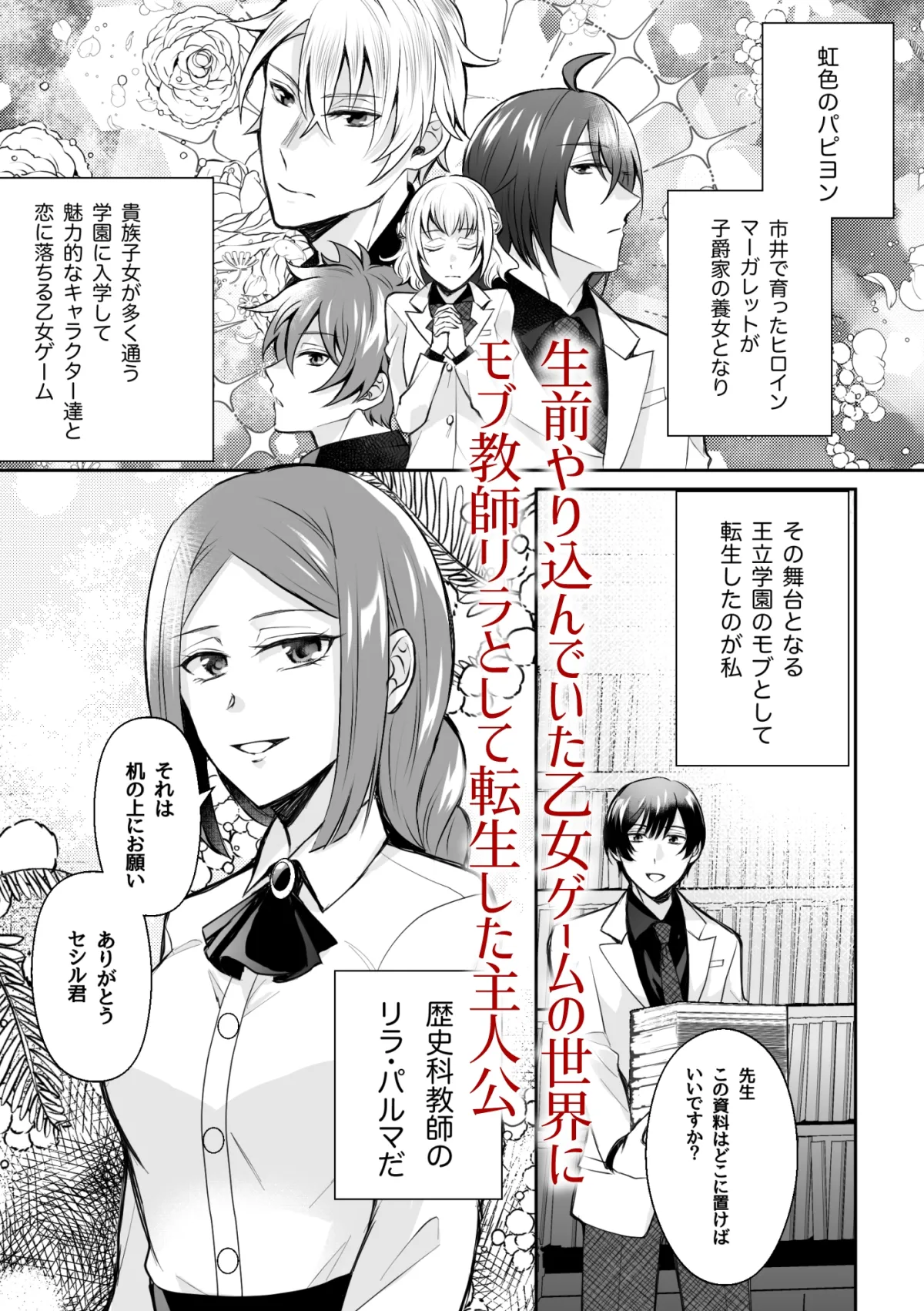 乙女ゲームに転生したモブ教師は教え子に翻弄される 乙女ゲームに転生したモブ教師は教え子に翻弄される