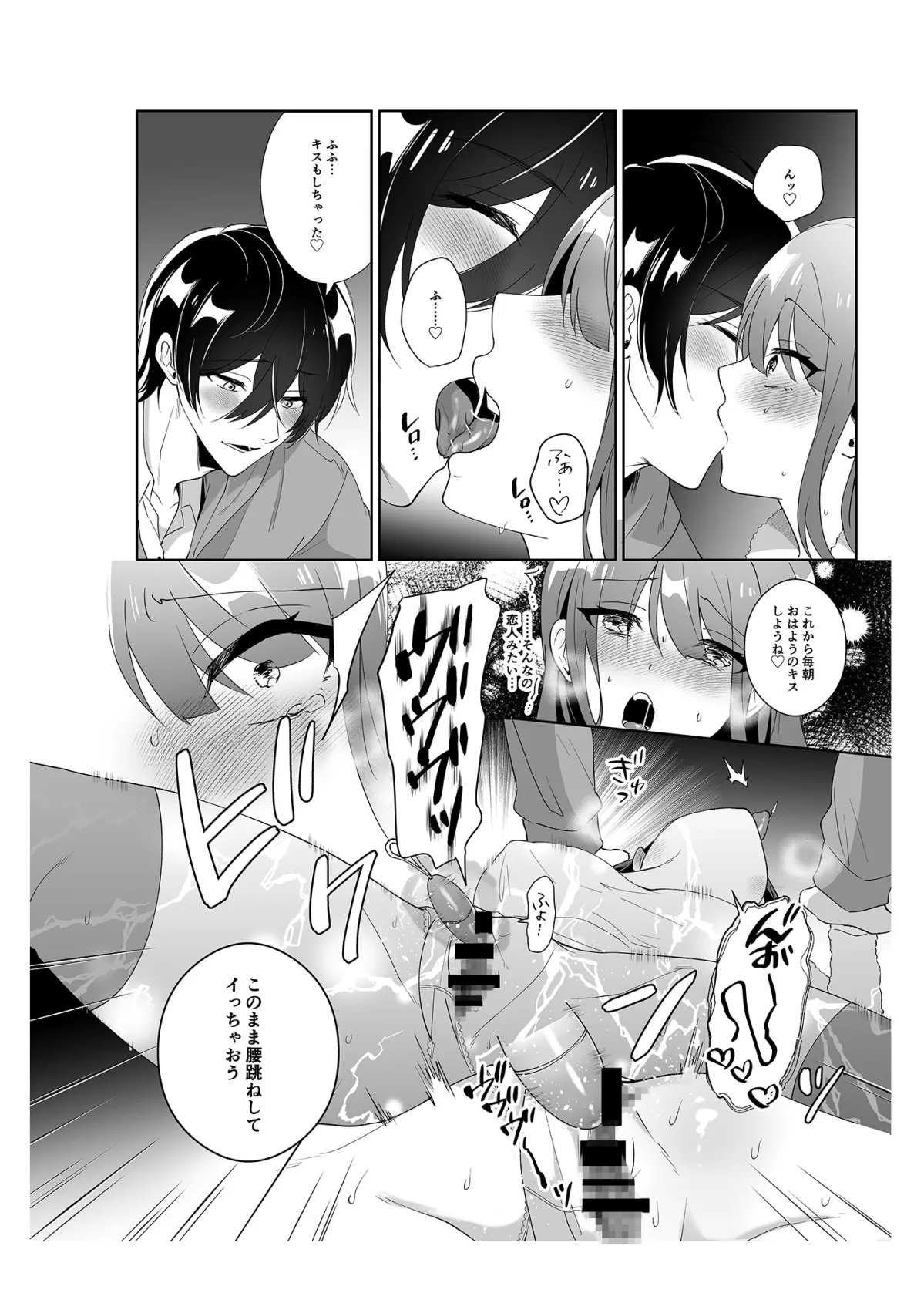 ヤンデレ幽霊★水瀬くんにお任せ!コミカライズ版【151ページ】