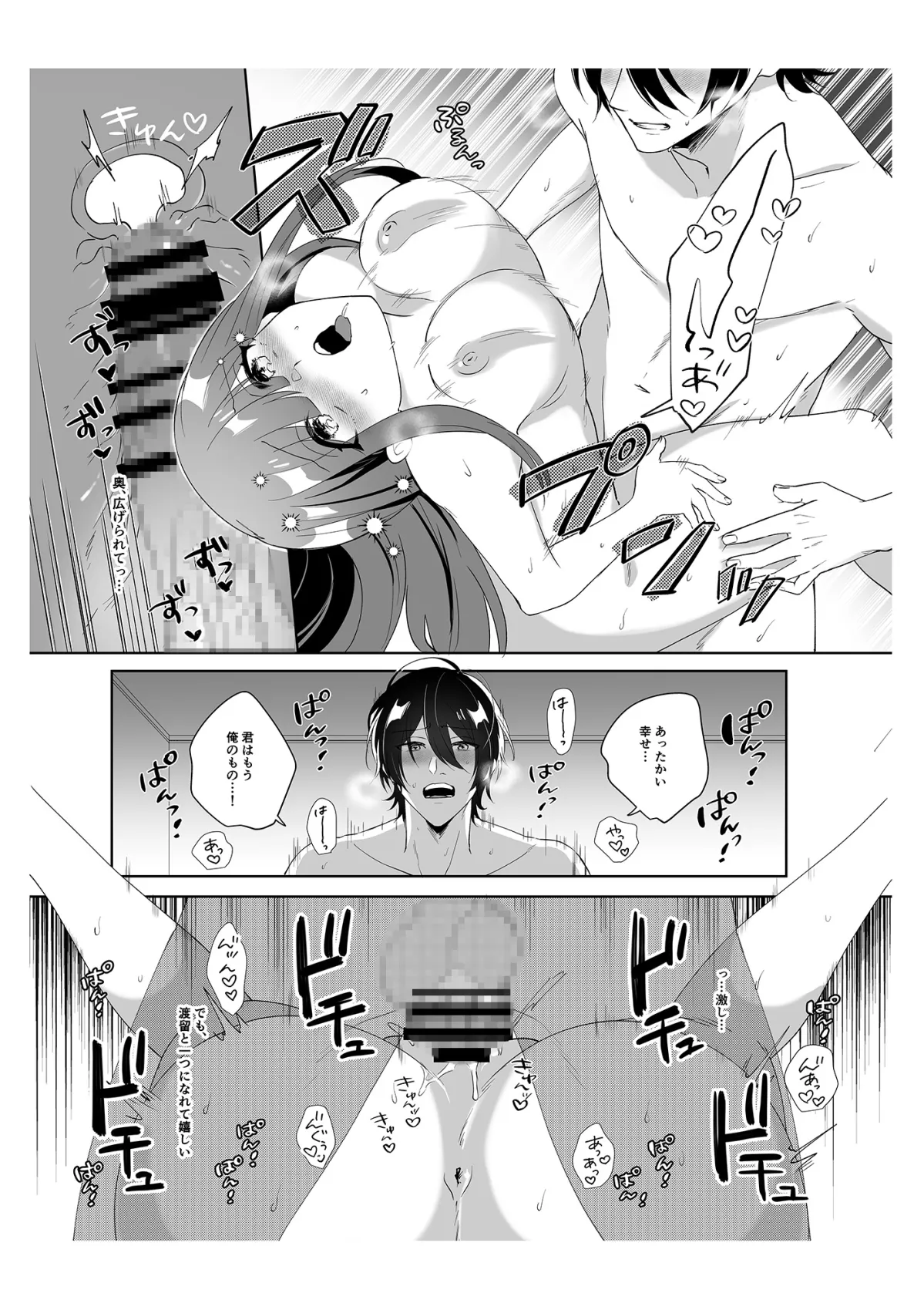 ヤンデレ幽霊★水瀬くんにお任せ!コミカライズ版【151ページ】