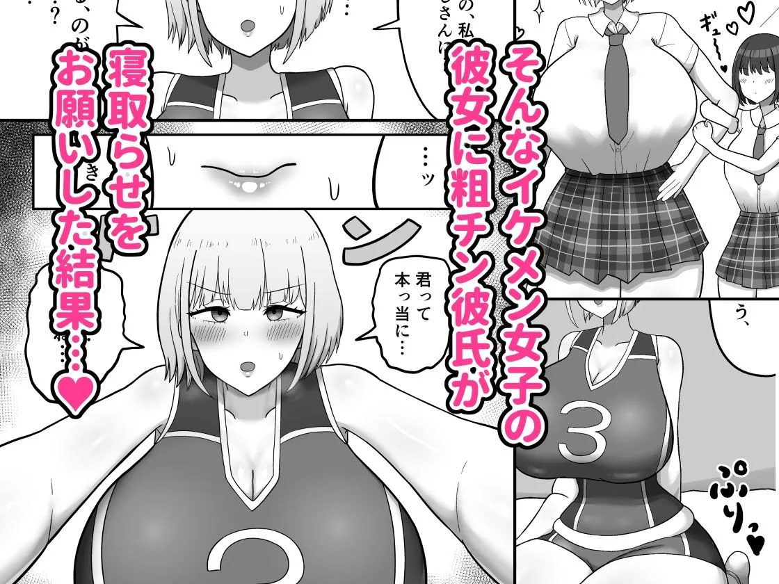 イケメン女子のバレー部彼女がホームレスに寝取られる話 イケメン女子のバレー部彼女がホームレスに寝取られる話