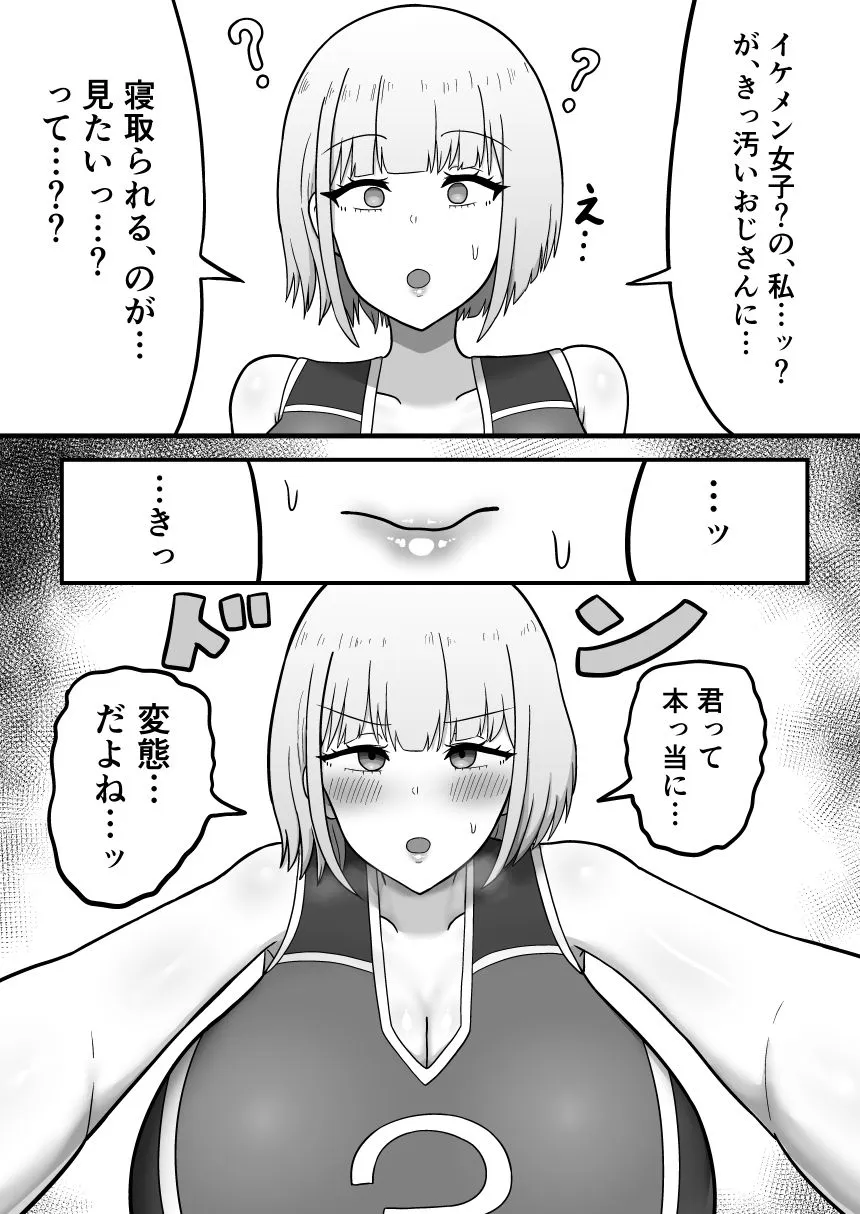 イケメン女子のバレー部彼女がホームレスに寝取られる話 イケメン女子のバレー部彼女がホームレスに寝取られる話