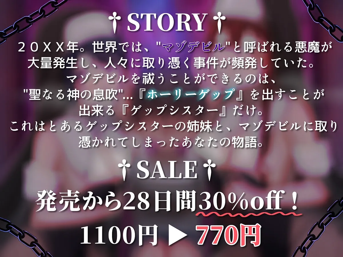 【KU100ゲップ特化】ゲェェエエエップ!!悪霊退散!!ゲップシスターズ☆【マゾ向け】 【KU100ゲップ特化】ゲェェエエエップ!!悪霊退散!!ゲップシスターズ☆【マゾ向け】